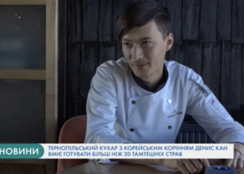 Тернопільський кухар з корейським корінням вміє готувати більш ніж 20 тамтешніх страв