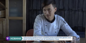 Тернопільський кухар з корейським корінням вміє готувати більш ніж 20 тамтешніх страв