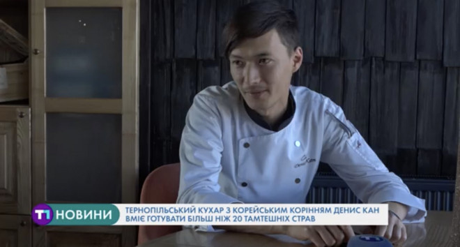 Тернопільський кухар з корейським корінням вміє готувати більш ніж 20 тамтешніх страв