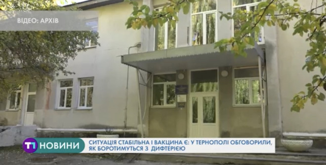 Дифтерія на Тернопіллі: як тернополянам вберегтися?