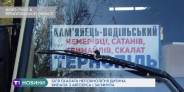 Смертельна поїздка: на Тернопільщині школярка випала з автобуса