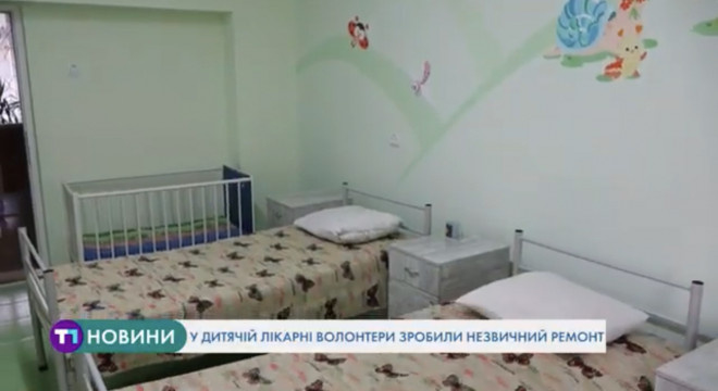 Сучасні ремонти і герої з відомих мультиків, – в лікарні Тернополя оновили палати