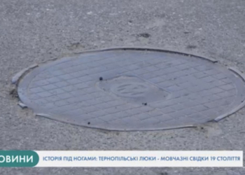 У Тернополі є каналізаційні люки, які становлять чималу історичну цінність