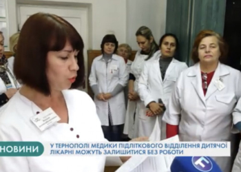 Тернопільські медики можуть залишитися без роботи