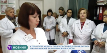 Тернопільські медики можуть залишитися без роботи