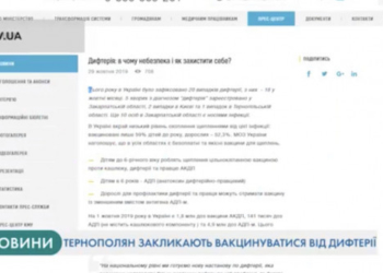 Дифтерія наступає: що радять тернопільські медики?