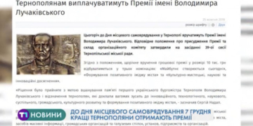 Тернополян нагородять преміями міської ради (Відео)