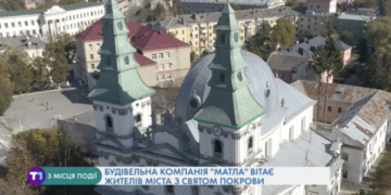 Будівельна компанія “Матла” вітає жителів Тернополя зі святом Покрови