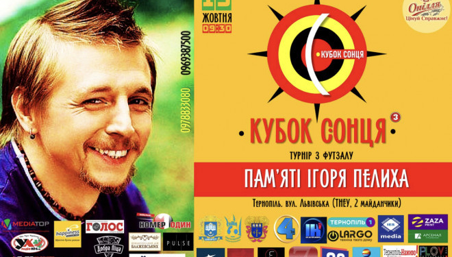 В Тернополі проведуть турнір у пам`ять про відомого телеведучого