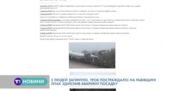 5 людей загинули, троє постраждали: наслідки авіакатастрофи на Львівщині