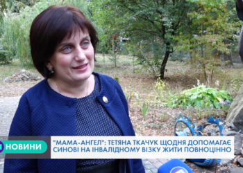 Тернополянка, без чоловіка, 16 років виховує особливого синочка