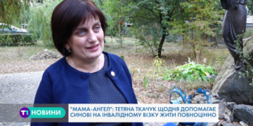 Тернополянка, без чоловіка, 16 років виховує особливого синочка