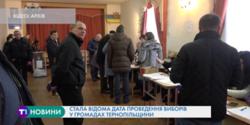 У ЦВК назвали дату проведення виборів в ОТГ Тернопільщини