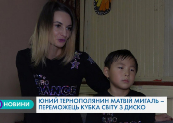 7-річний тернополянин переміг на Кубку світу з диско