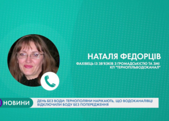 В Тернополі вимкнули воду без попередження (Відео)