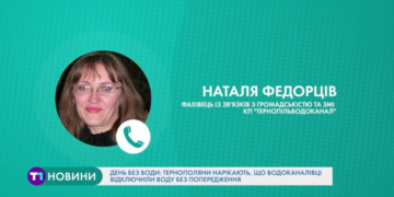 В Тернополі вимкнули воду без попередження (Відео)