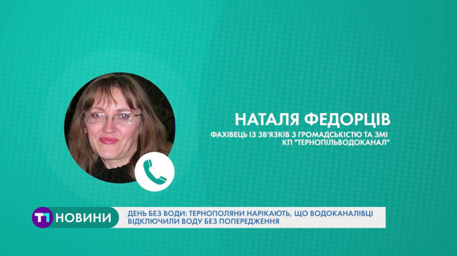 В Тернополі вимкнули воду без попередження (Відео)