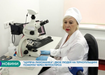 Смерть через лептоспіроз: на Тернопільщині зафіксували вже два летальні випадки