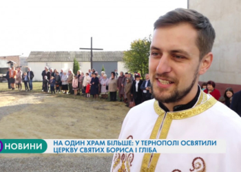 У Тернополі на одну святиню стало більше (Відео)