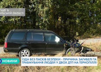 Тернопільщина: трапилося дві ДТП, четверо людей травмовані (Відео)