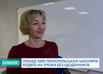 Учні 28 школи Тернополя не користуються щоденниками