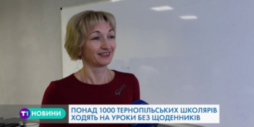 Учні 28 школи Тернополя не користуються щоденниками