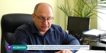 Унікальне відділення для особливих дітей в Тернополі (Відео)