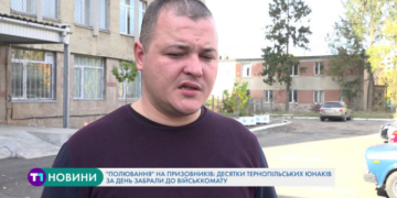 Замість дому потрапили до військкомату: в Тернополі – “полювання” на призовників