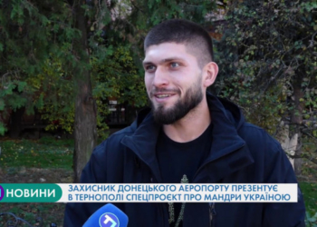 “По азимуту”: військовий у Тернополі представить унікальний проект