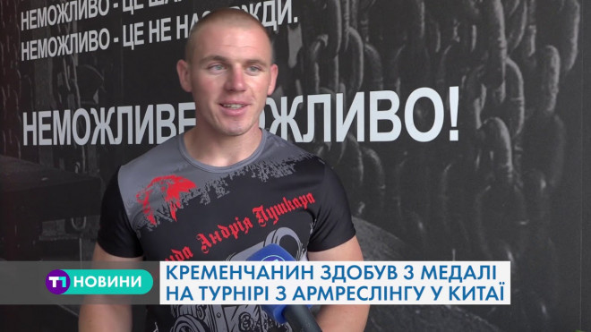 Кременчанин здобув три золота на турнірі D1 China Open та очолив світовий рейтинг