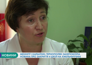 Тернополяни занепокоєні масовим поширенням менінгіту серед школярів сусідньої області