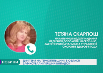 Перший випадок дифтерії медики зафіксували на Тернопільщині