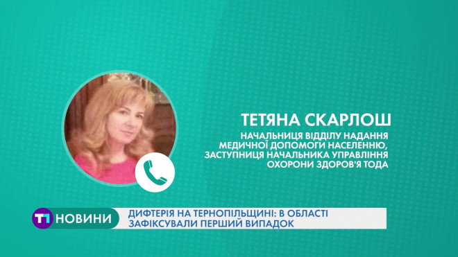 Перший випадок дифтерії медики зафіксували на Тернопільщині