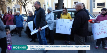 “За і проти”: десятки тернополян прийшли під Будинок правосуддя