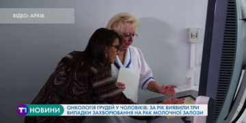 Рак молочної залози: як тернополянкам вберегтися від страшної недуги?