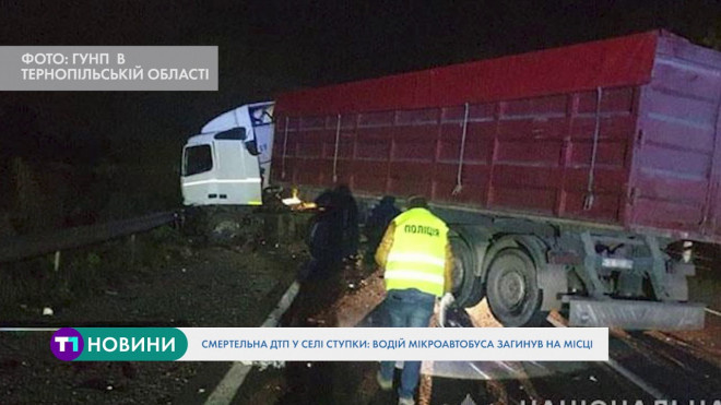 Смертельна ДТП: на Тернопільщині загинув житель Закарпаття