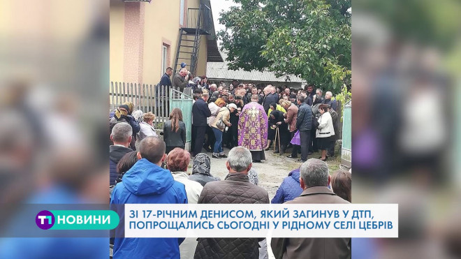 Тернопільщина прощалась iз загиблим у ДТП на дамбі – 17-річним Денисом Ситником