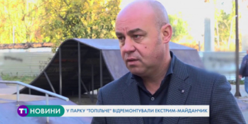 Екстрим-майданчик у парку “Топільче” відремонтували