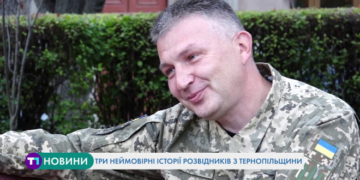 Захоплюючі історії трьох розвідників-добровольців з Тернопільщини