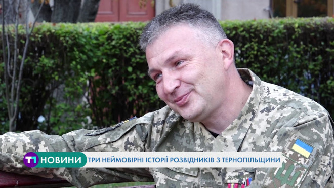 Захоплюючі історії трьох розвідників-добровольців з Тернопільщини