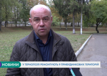 Тернополяни вже можуть подавати заяви на проведення ремонтів прибудинкових територій