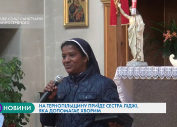 Сестра Ліджі, яка допомагає зцілитися, відвідає Тернопільщину (Відео)