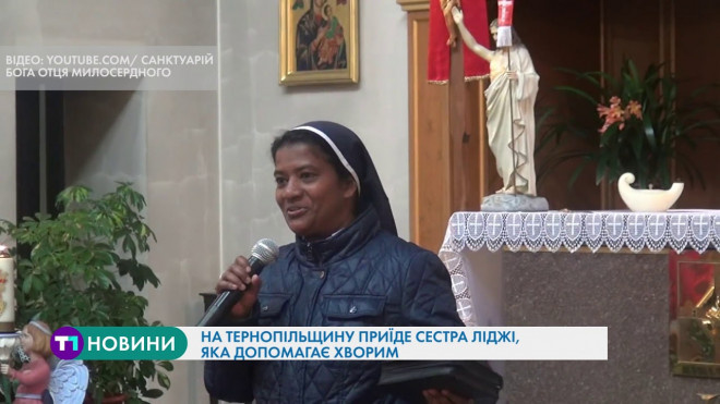 Сестра Ліджі, яка допомагає зцілитися, відвідає Тернопільщину (Відео)