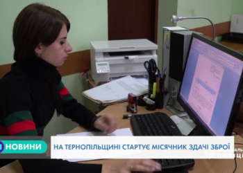 На Тернопільщині стартує місячник здачі зброї