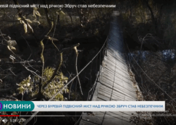 Ще один міст на Тернопільщині став небезпечним (Відео)