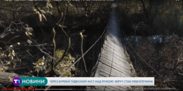 Ще один міст на Тернопільщині став небезпечним (Відео)