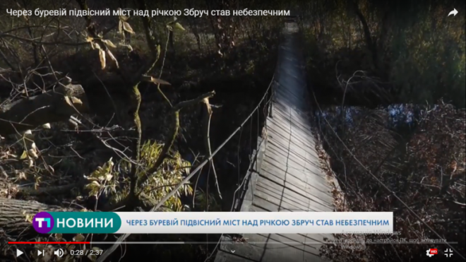 Ще один міст на Тернопільщині став небезпечним (Відео)