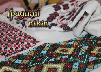 “Традиції віків” для тернополян