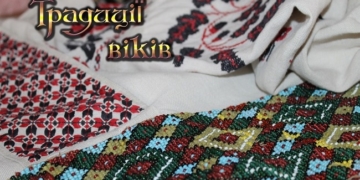 “Традиції віків” для тернополян