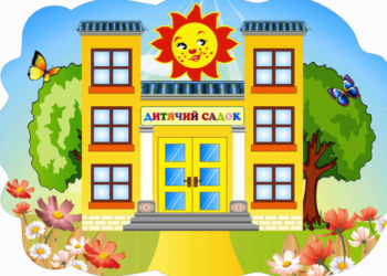 У Тернополі планують відкрити ще один дитячий садок